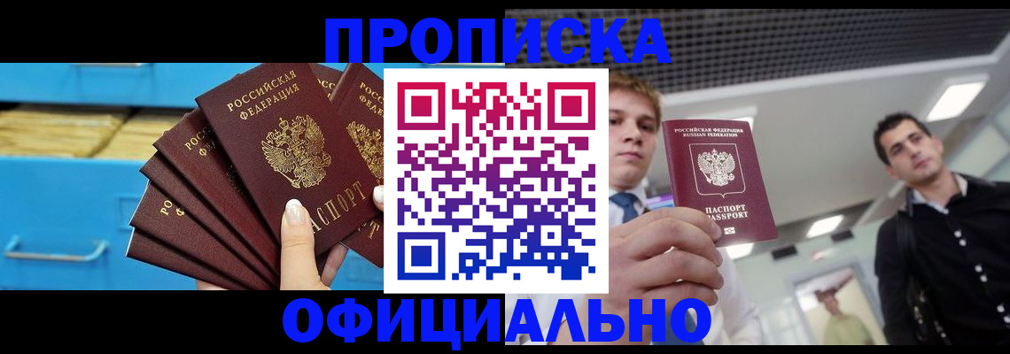 прописка для работы в Дубовке